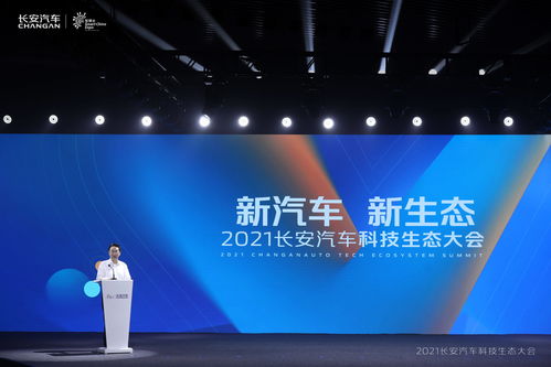 阿維塔科技e11 純電轎車c385,看懂2021長安汽車科技生態(tài)大會