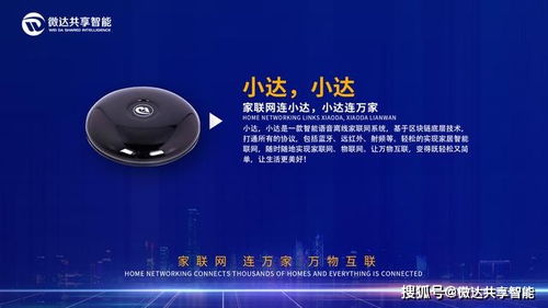 微達共享智能科技產(chǎn)品篇